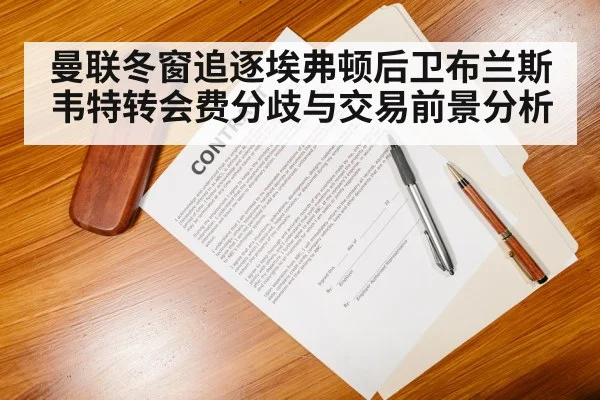 football contract negotiation desk