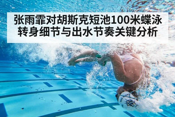 butterfly swimmer underwater turn