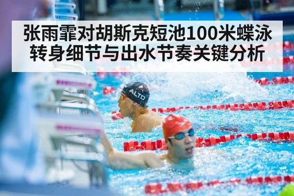 swimmer flip turn pool wall
